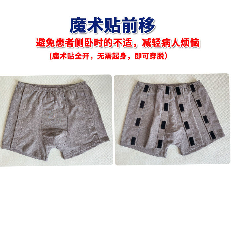 骨折病人方便内裤男女瘫痪卧床老人手术住院易穿脱两侧开边短裤,淘宝优惠券,粉丝福利购,淘宝优惠卷