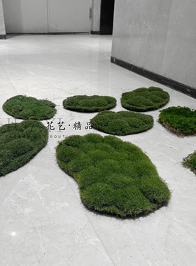 仿真青苔地毯装饰室内地面摆件绿色植绒青苔毛石头苔藓园林景观