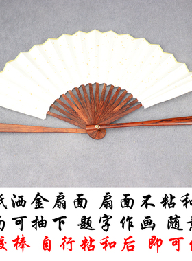 扇子印度小叶紫檀空白宣纸手持