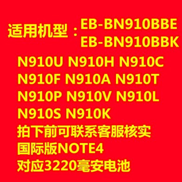 适用三星EB-BN910BBE/BBK港版note4 n910u/s/g/L/f/H/P/c韩版电池 - 图0