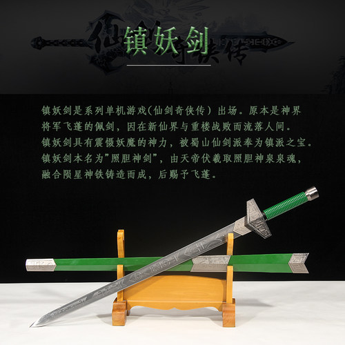 镇妖剑正品宝剑仙剑奇侠传三神魔剑影视龙泉市镇宅刀剑收藏未开刃 - 图0