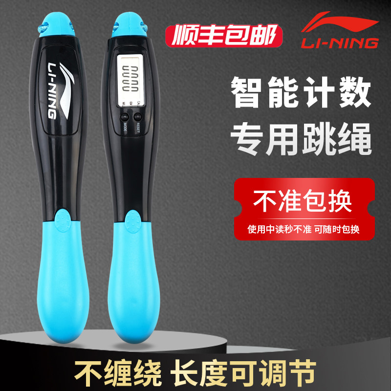 李宁计数跳绳减肥运动健身神钢丝绳 艾林运动跳绳