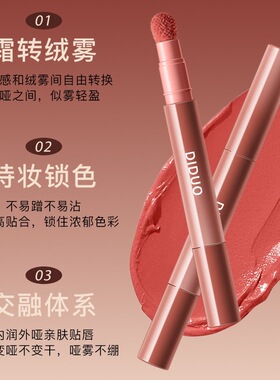 gaoxiangdiduo滴朵云雾唇霜口红不易沾杯 不易掉色 持久显白唇膏