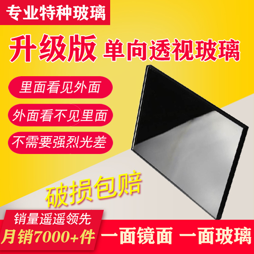 钢化单向透视玻璃双面镜单面可视玻璃原子镜千层魔镜录播室审讯室