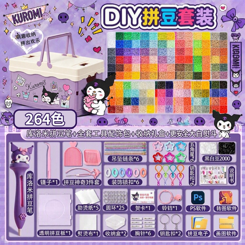 高品质264色融合拼豆MARD同款手工DIY材料套装立体益智儿童玩具 - 图1