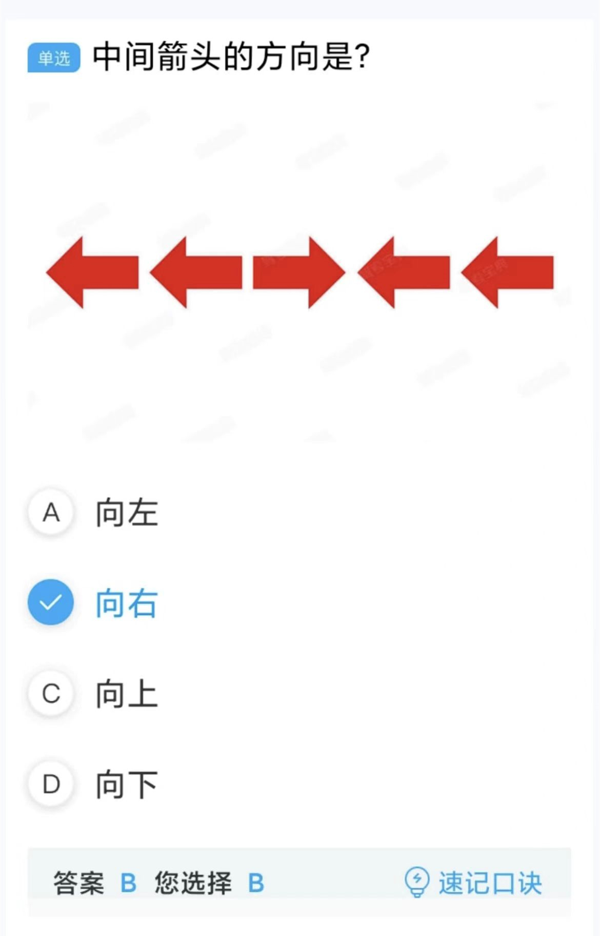 三力测试题库c1c2证F证70周岁考记忆力、判断力、反应力的测试题 - 图3