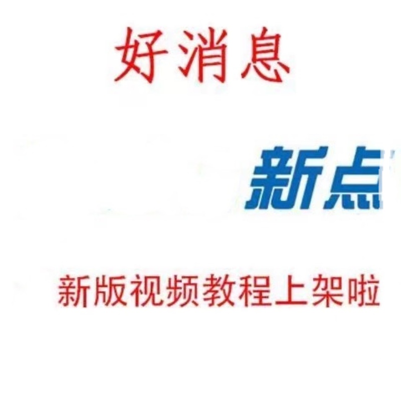 新点造价软件教程视频 江苏清单  江苏版 零基础一点智慧操作视频 - 图2