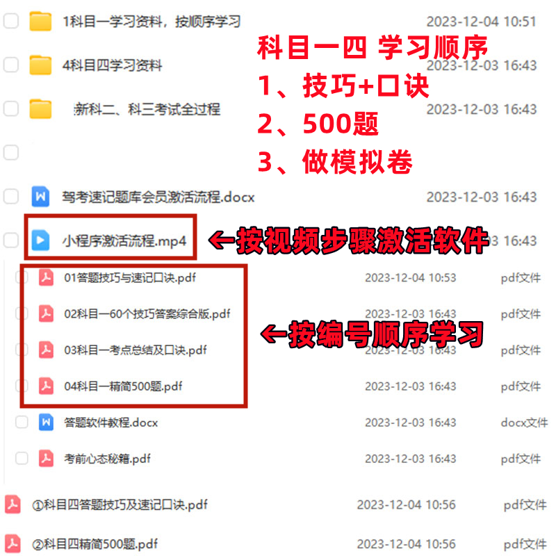 c1科目一四理论考试总结pdf500题答案口诀答题技巧宝典科一驾考c2-图1