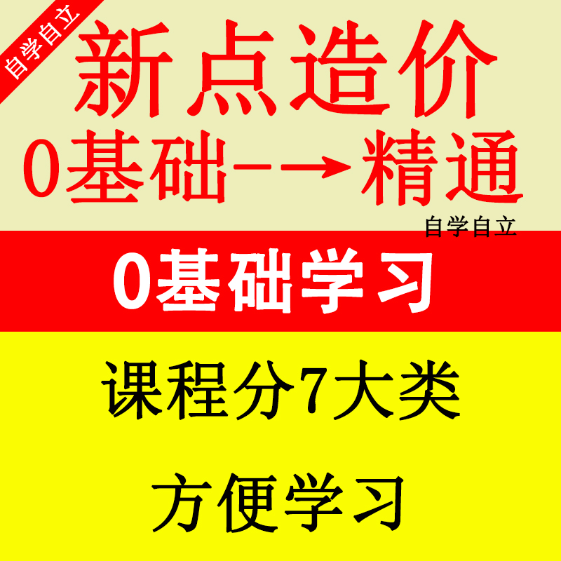 新点造价软件教程视频 江苏清单  江苏版 零基础一点智慧操作视频 - 图0