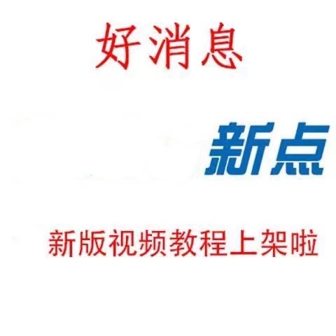 新点造价软件教程视频 江苏清单  江苏版 零基础一点智慧操作视频 - 图1