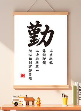 每天进步一点点书激励学习励志挂画教室墙面装饰画励志座右铭挂轴