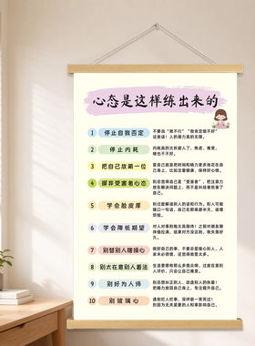心态是这样练出来的正能量挂轴
