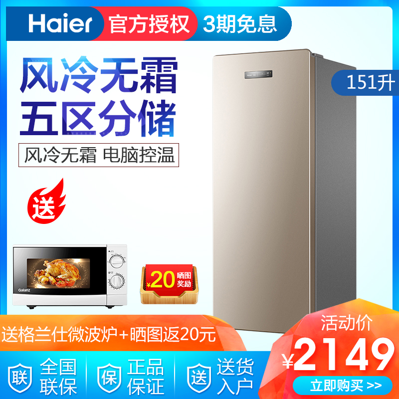 风冷无霜立式冰柜冷冻柜母乳抽屉家用小冰箱 151WLY BD 海尔 Haier 风冷无霜立式冰柜冷冻柜母乳抽屉家用小冰箱 151WLY BD 海尔 Haier