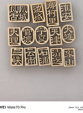 木质城市印象景点冰箱贴带字