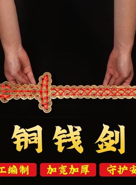 铜钱剑真品玄关摆件古钱宝剑挂件