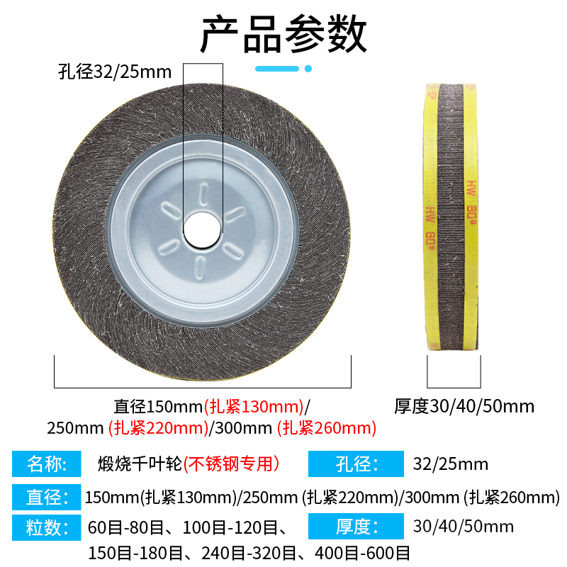 煅烧千叶轮抛光轮不锈钢打磨250*30*32黑砂纸布轮卡盘千页轮加厚