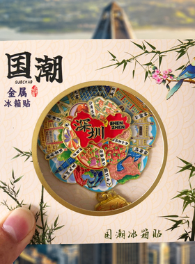 金属冰箱贴广东深圳旅游纪念品