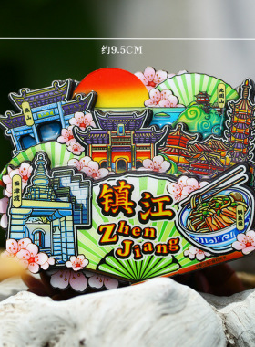 江苏镇江金属冰箱贴旅行纪念品