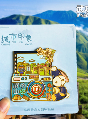 【武功山】金属冰箱贴磁吸江西萍乡文创旅游景点纪念品伴手礼装饰