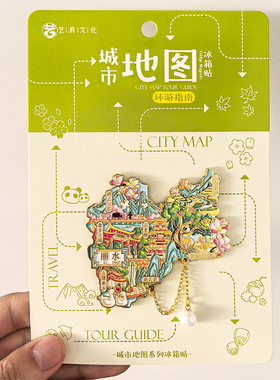 丽水金属地图冰箱贴城市文创