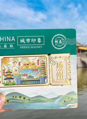 瘦西湖旅游纪念品扬州金属冰箱贴