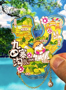 【九寨沟】黄龙四川文创冰箱贴旅游纪念品五彩池五花海长海伴手礼