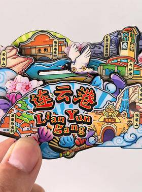 连云港旅游冰箱贴磁吸