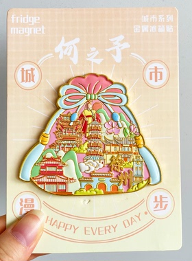 [徐州]金属冰箱贴旅游景点磁吸装饰纪念礼品云龙湖龟山汉墓博物馆