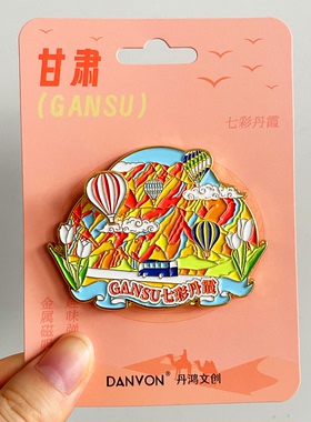 [敦煌]金属冰箱贴旅游文创纪念品