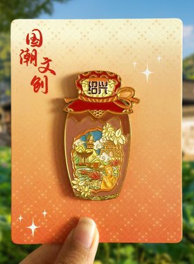 绍兴文创金属冰箱贴旅游纪念品