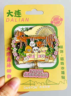 大连原创旅游冰箱贴旅游纪念品