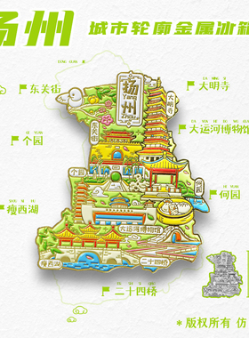 扬州金属冰箱贴瘦西湖大明寺五亭桥东关街何园旅游纪念品新款磁贴
