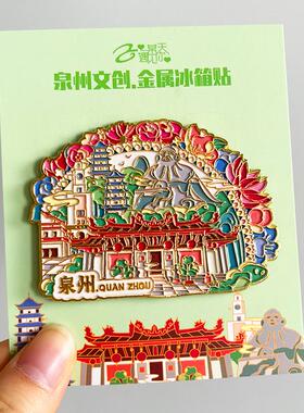 金属泉州冰箱贴磁性贴纪念品