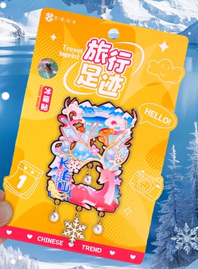 长白山天池金属冰箱贴东北吉林旅游文创纪念品磁吸贴伴手礼品装饰