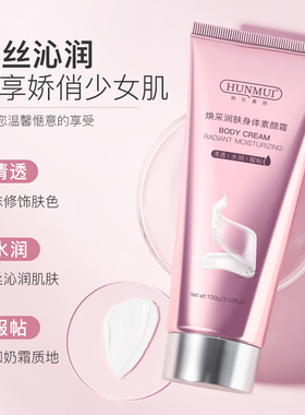 陈紫函代言韩伦美羽身体素颜霜