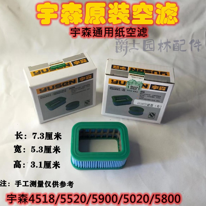 宇森/世林油锯空气滤芯纸空滤汽油过滤器65/4518/4216/59/58/5520,淘宝优惠券,粉丝福利购,淘宝优惠卷
