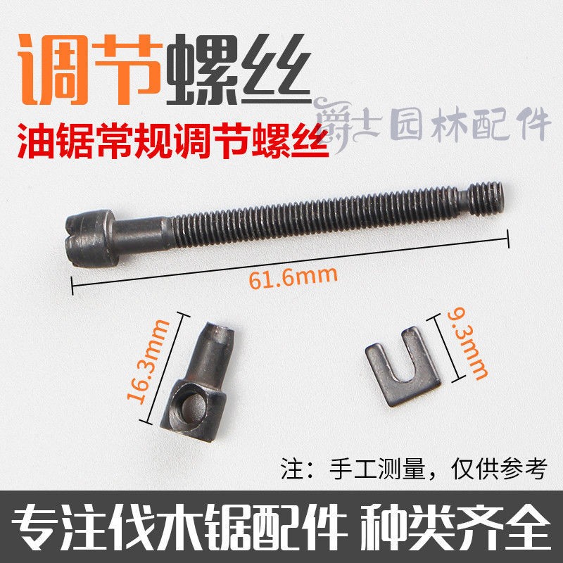 油锯链条调节螺丝 52/58/4216/2500/6500导板张紧螺丝螺钉涨紧器,淘宝优惠券,粉丝福利购,淘宝优惠卷