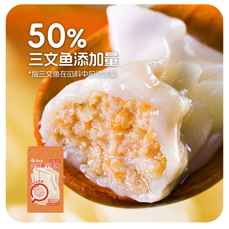 简而盐鲜肉三文鱼小馄饨儿童速食学生营养早餐抄手云吞手工120g - 图1