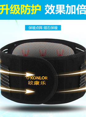 欧康乐支撑透气秋冬老年人护腰带