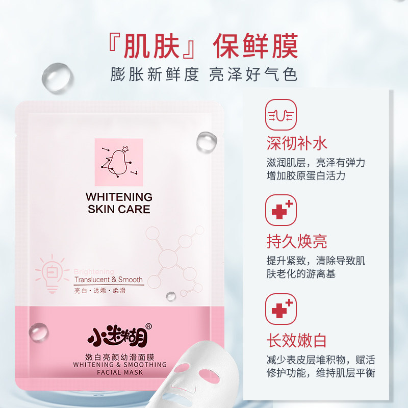 小迷糊美白套装补水烟酰胺玻尿酸 公道美妆贴片面膜