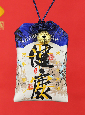 宋韶光大师2026马年吉祥物喜至福来香囊吊坠挂件香囊锦囊