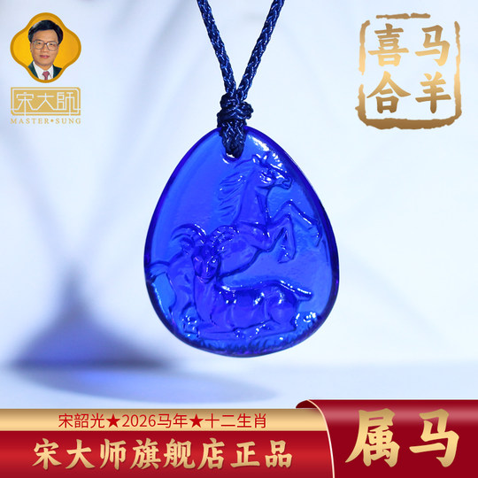 Song Shaoguang male and female zodiac pendants, Year of the Horse mascots