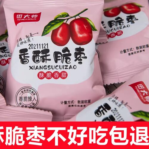 新货酥脆枣无核香酥小包装空心酥枣嘎嘣脆灰枣红枣零食特产500g - 图0