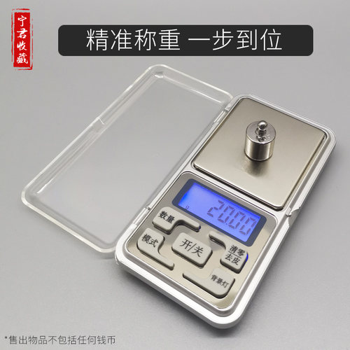 银元电子称 金银古币称重秤精准称黄金银币钱币0.01g高精度鉴定器 - 图0