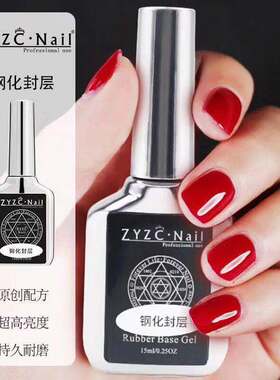 磨砂指甲油持久通用底胶封层