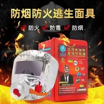 Fire masks Anti-gas masks Anti-smoke and smoke-proof breathing apparatus 3C certified hotel rental housing