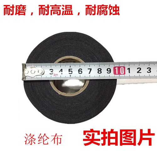 汽车线束涤纶布高粘耐高温耐磨绝缘永乐黑色布基电工胶布机舱专用 - 图1