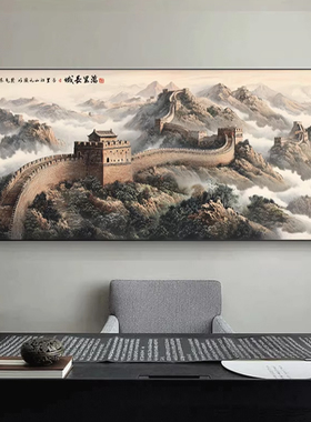 高档挂画年万里长城2026客厅沙发靠山背景装饰画大气办公室图新款