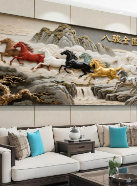 办公室万马奔腾装饰画客厅挂画八骏图国画马到成功壁画沙发背景