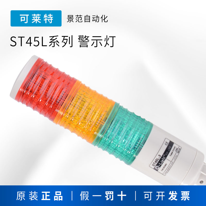 可莱特多层警示灯LED三色灯机床信号指示灯塔灯声光报警器24V/220